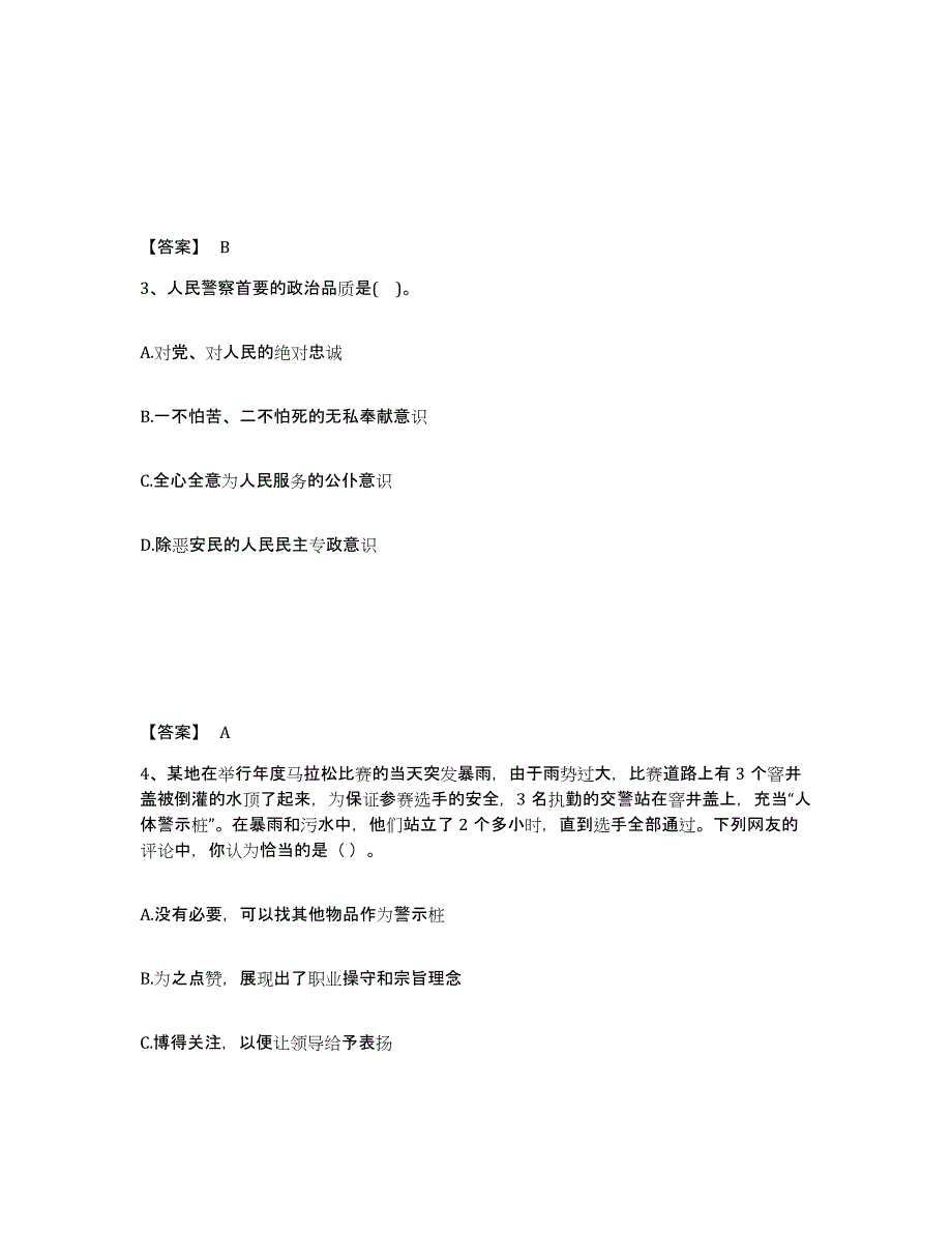 备考2025陕西省商洛市商南县公安警务辅助人员招聘高分通关题库A4可打印版_第2页