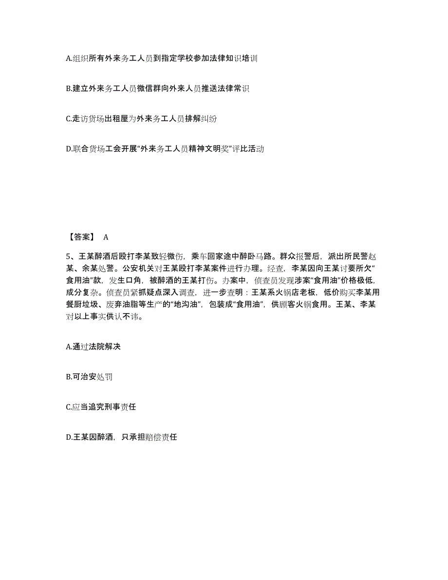 备考2025甘肃省甘南藏族自治州迭部县公安警务辅助人员招聘真题附答案_第3页