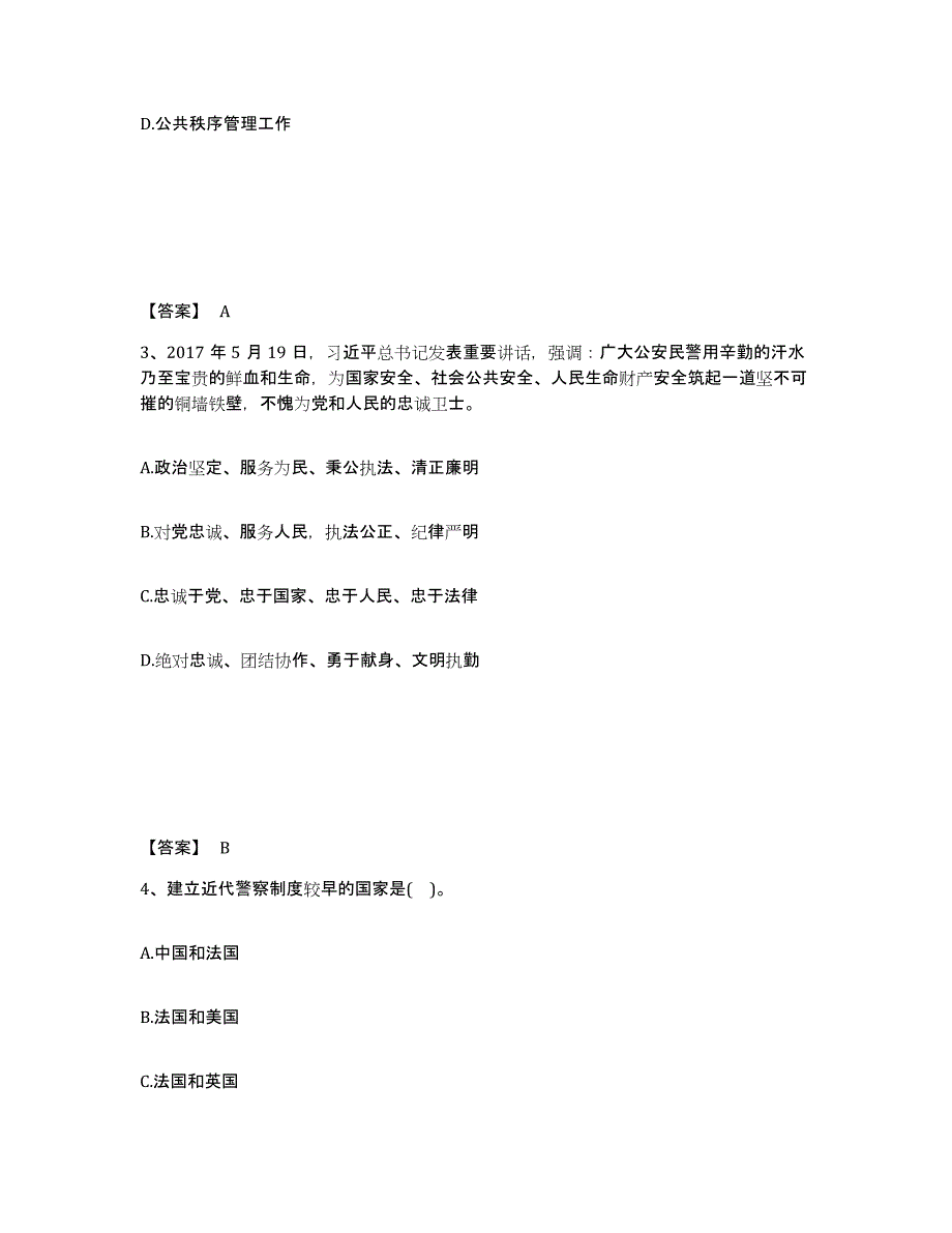 备考2025甘肃省庆阳市宁县公安警务辅助人员招聘考前练习题及答案_第2页