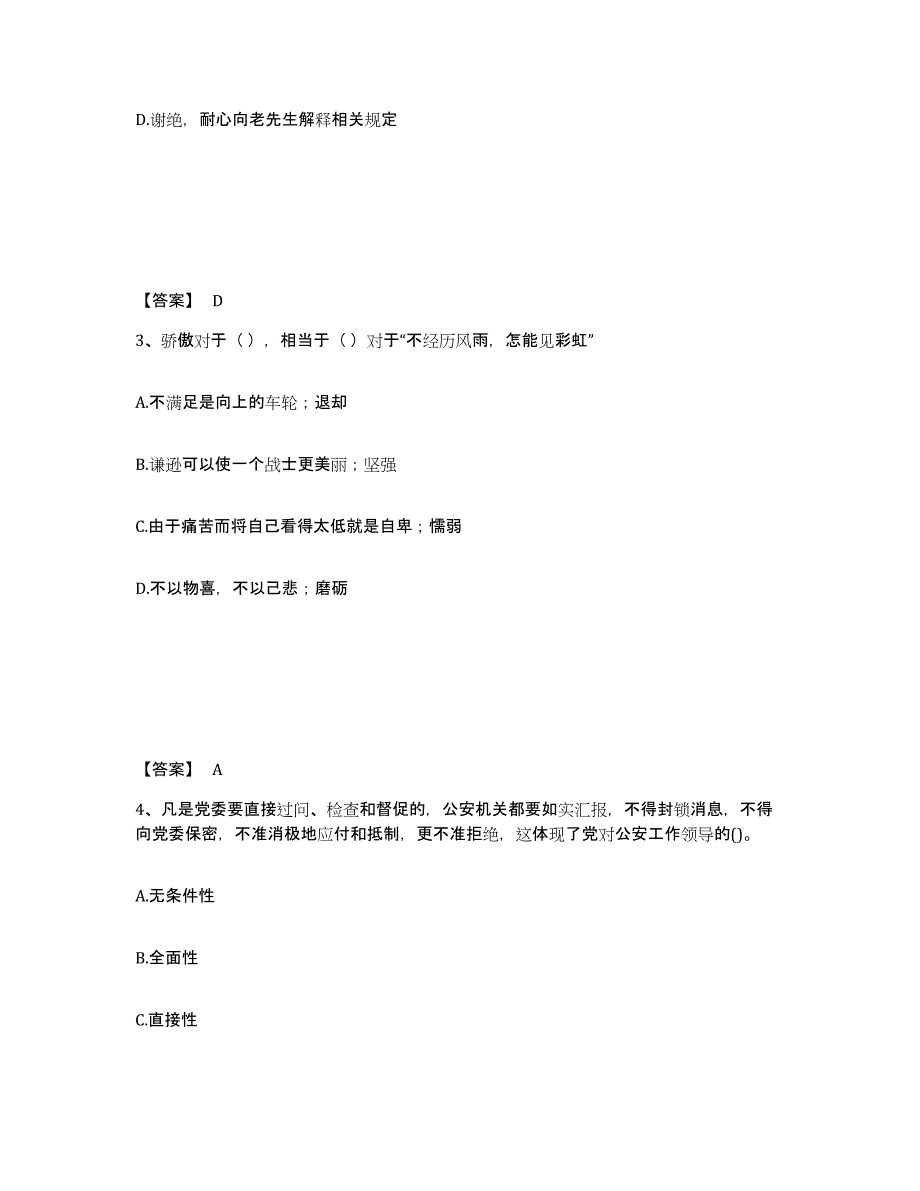 备考2025宁夏回族自治区石嘴山市惠农区公安警务辅助人员招聘考前自测题及答案_第2页