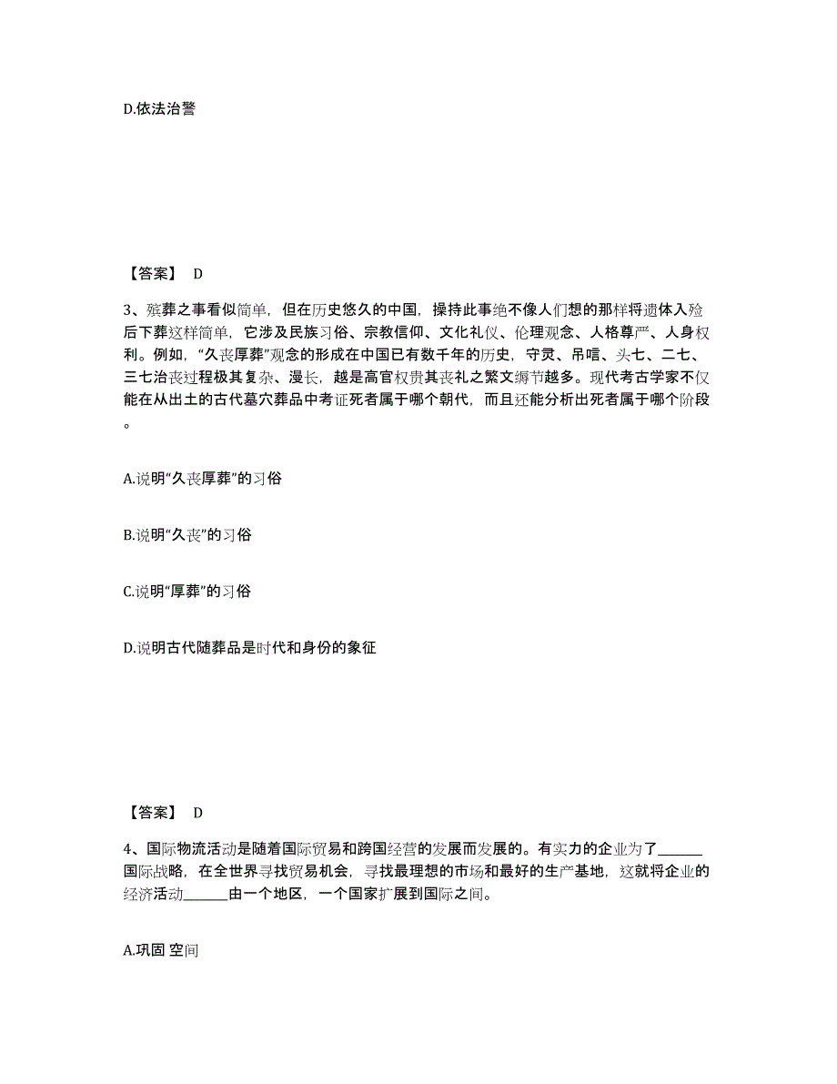 备考2025云南省曲靖市宣威市公安警务辅助人员招聘自我提分评估(附答案)_第2页