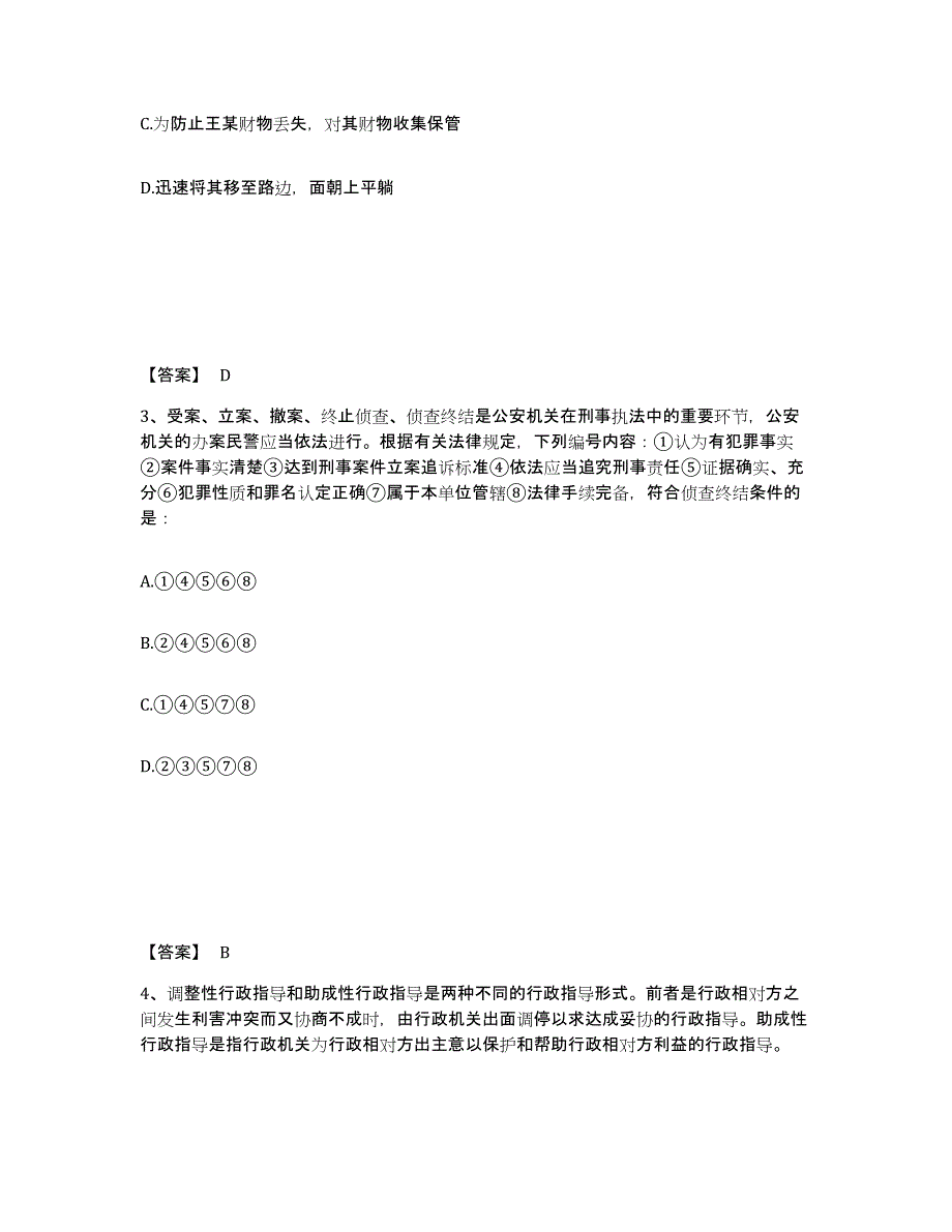 备考2025云南省德宏傣族景颇族自治州盈江县公安警务辅助人员招聘基础试题库和答案要点_第2页