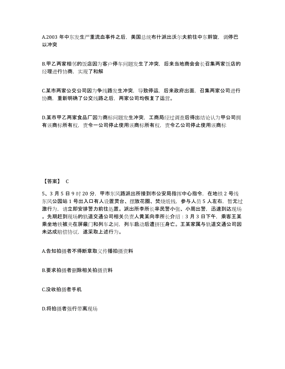 备考2025云南省德宏傣族景颇族自治州盈江县公安警务辅助人员招聘基础试题库和答案要点_第3页