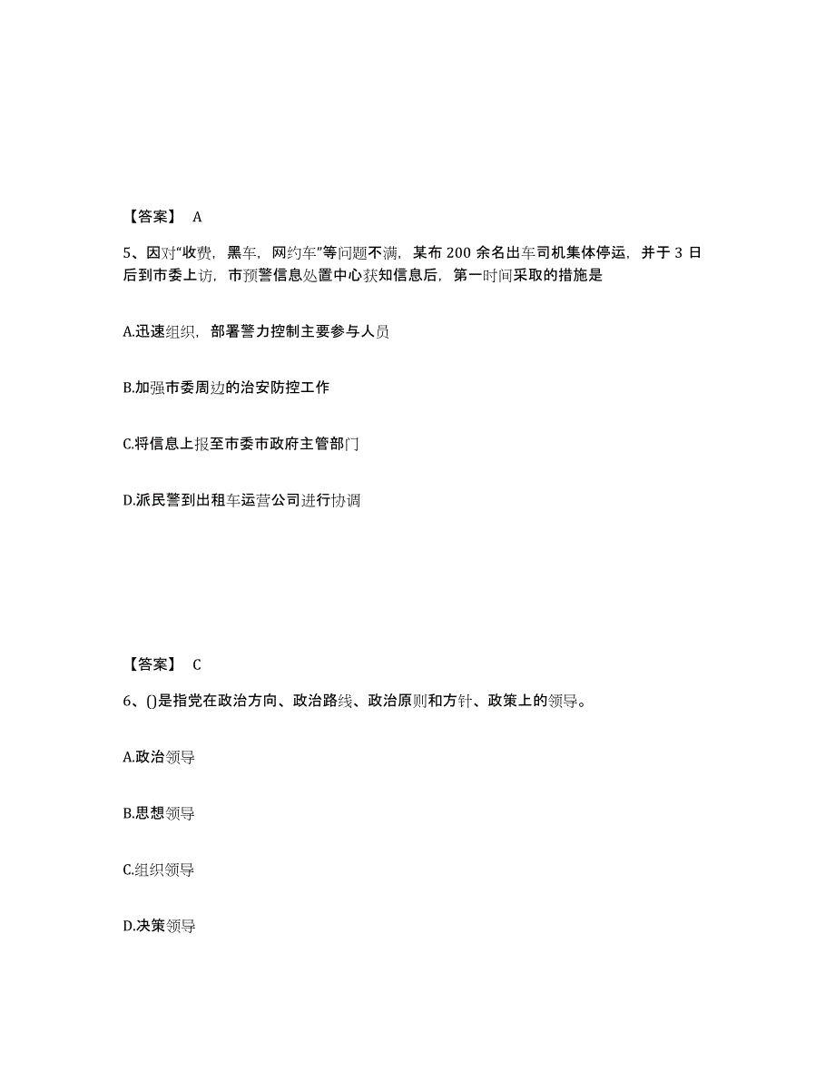 备考2025甘肃省武威市凉州区公安警务辅助人员招聘题库练习试卷A卷附答案_第3页