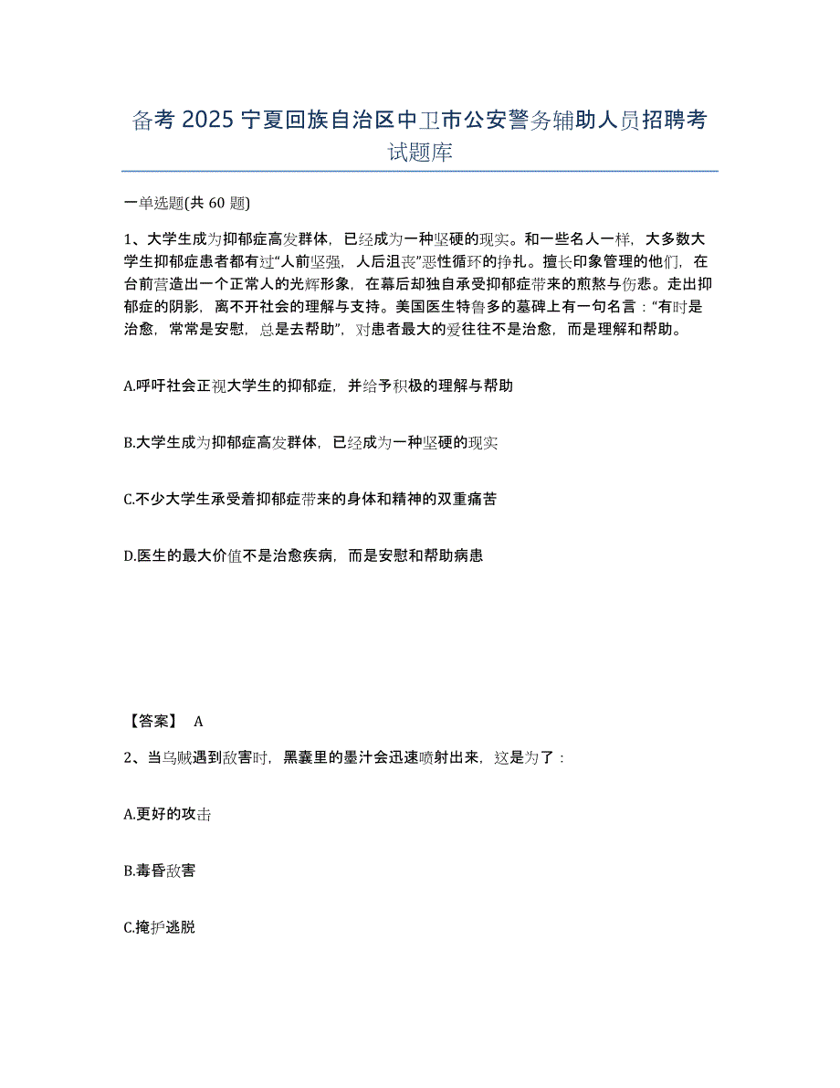 备考2025宁夏回族自治区中卫市公安警务辅助人员招聘考试题库_第1页