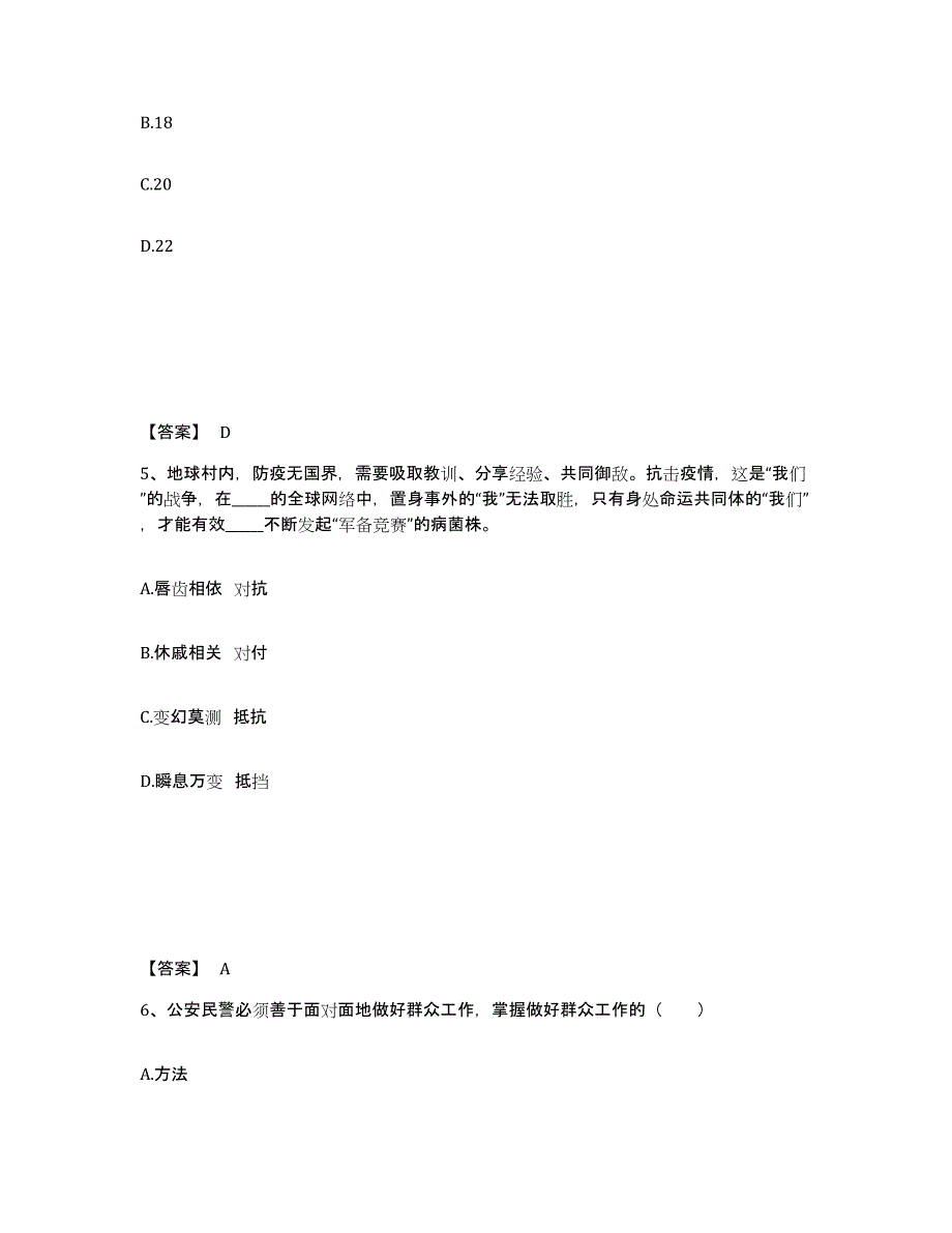 备考2025甘肃省白银市公安警务辅助人员招聘每日一练试卷B卷含答案_第3页