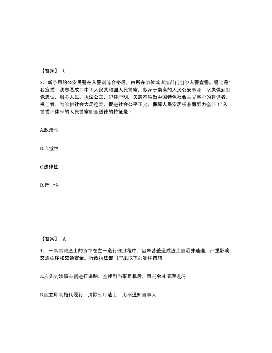 备考2025甘肃省兰州市红古区公安警务辅助人员招聘模拟考试试卷A卷含答案_第2页