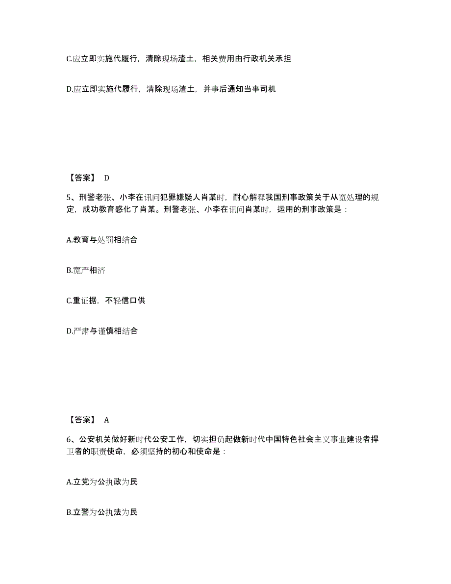 备考2025甘肃省兰州市红古区公安警务辅助人员招聘模拟考试试卷A卷含答案_第3页