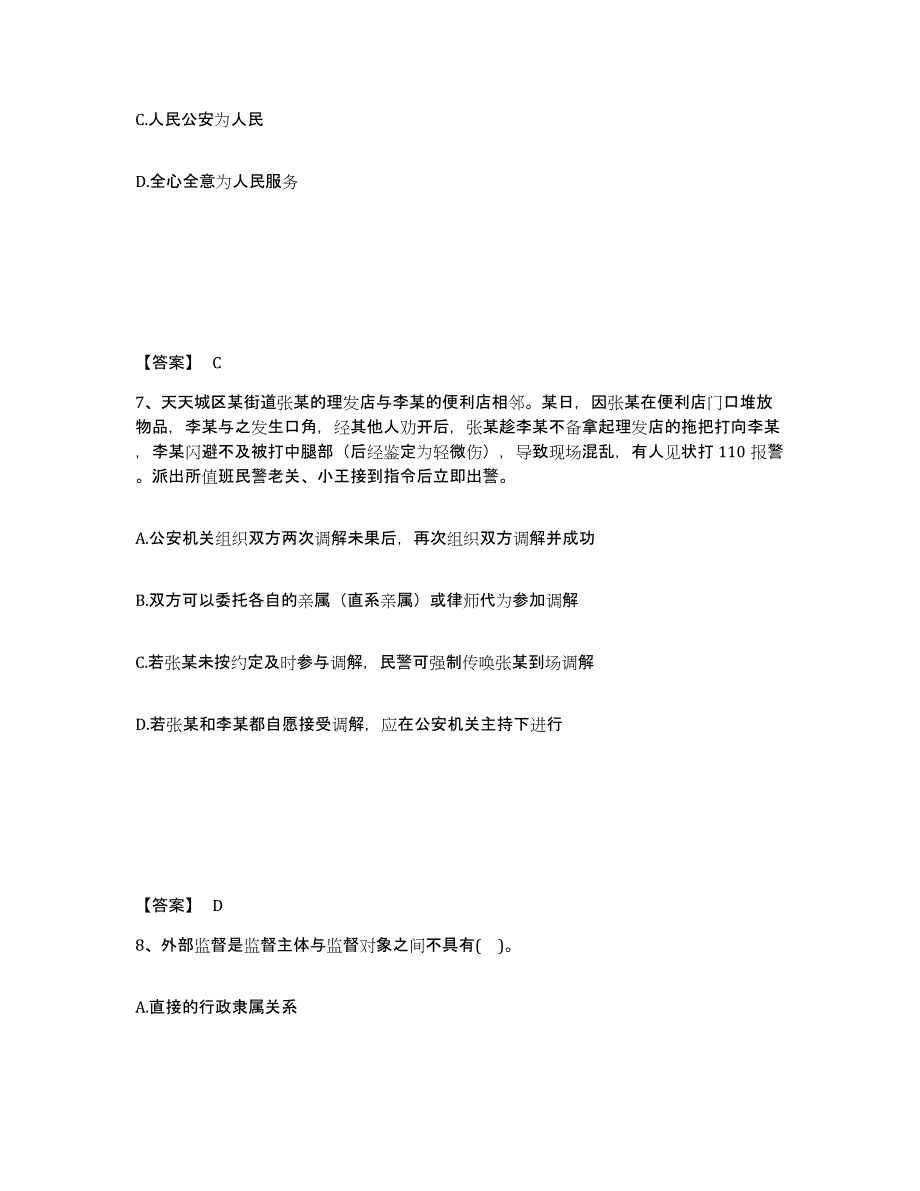 备考2025甘肃省兰州市红古区公安警务辅助人员招聘模拟考试试卷A卷含答案_第4页