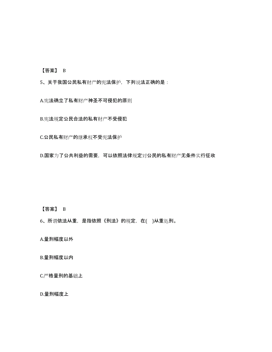 备考2025陕西省安康市岚皋县公安警务辅助人员招聘基础试题库和答案要点_第3页