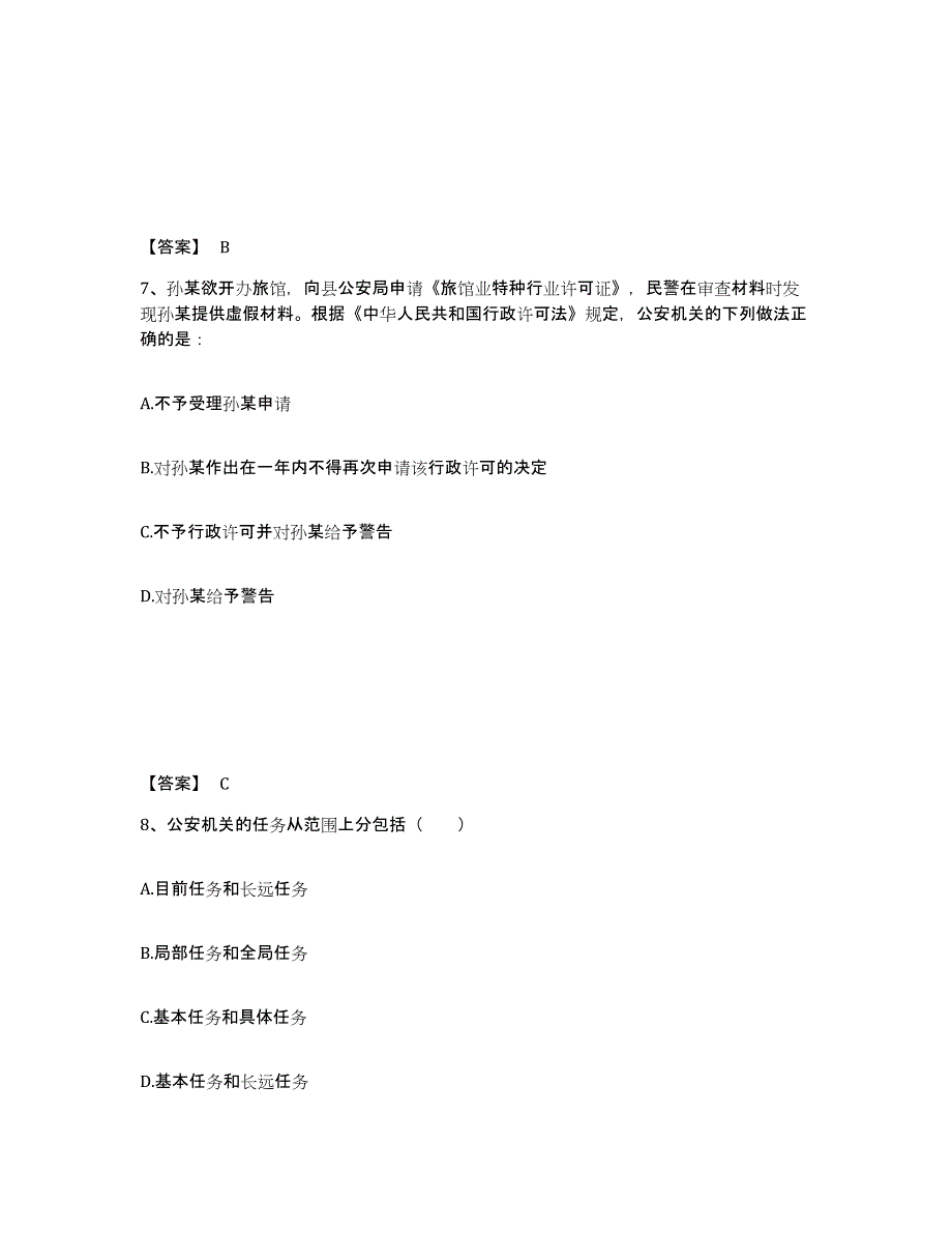 备考2025陕西省安康市岚皋县公安警务辅助人员招聘基础试题库和答案要点_第4页