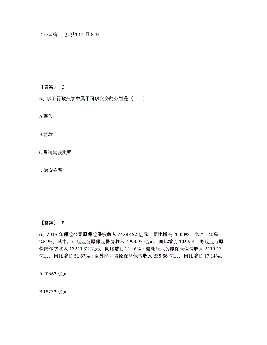 备考2025甘肃省平凉市庄浪县公安警务辅助人员招聘题库附答案（基础题）_第3页