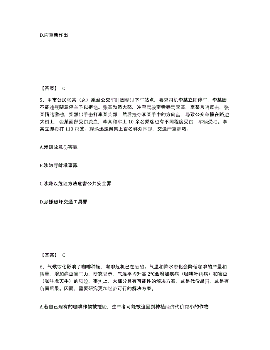 备考2025陕西省安康市宁陕县公安警务辅助人员招聘通关考试题库带答案解析_第3页