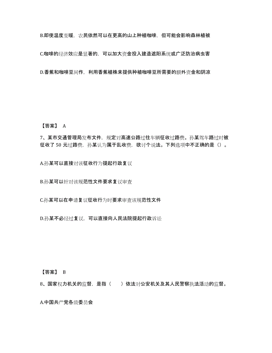 备考2025陕西省安康市宁陕县公安警务辅助人员招聘通关考试题库带答案解析_第4页