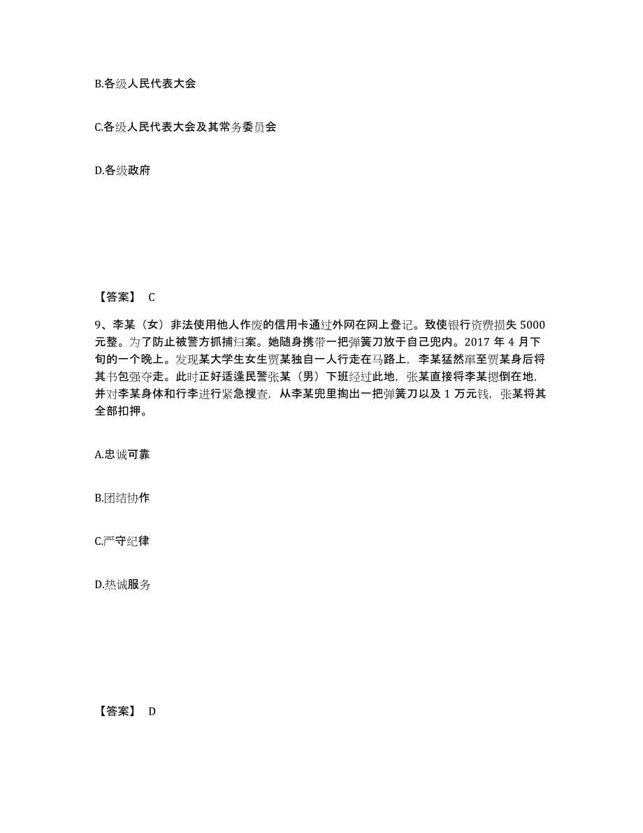 备考2025陕西省安康市宁陕县公安警务辅助人员招聘通关考试题库带答案解析_第5页