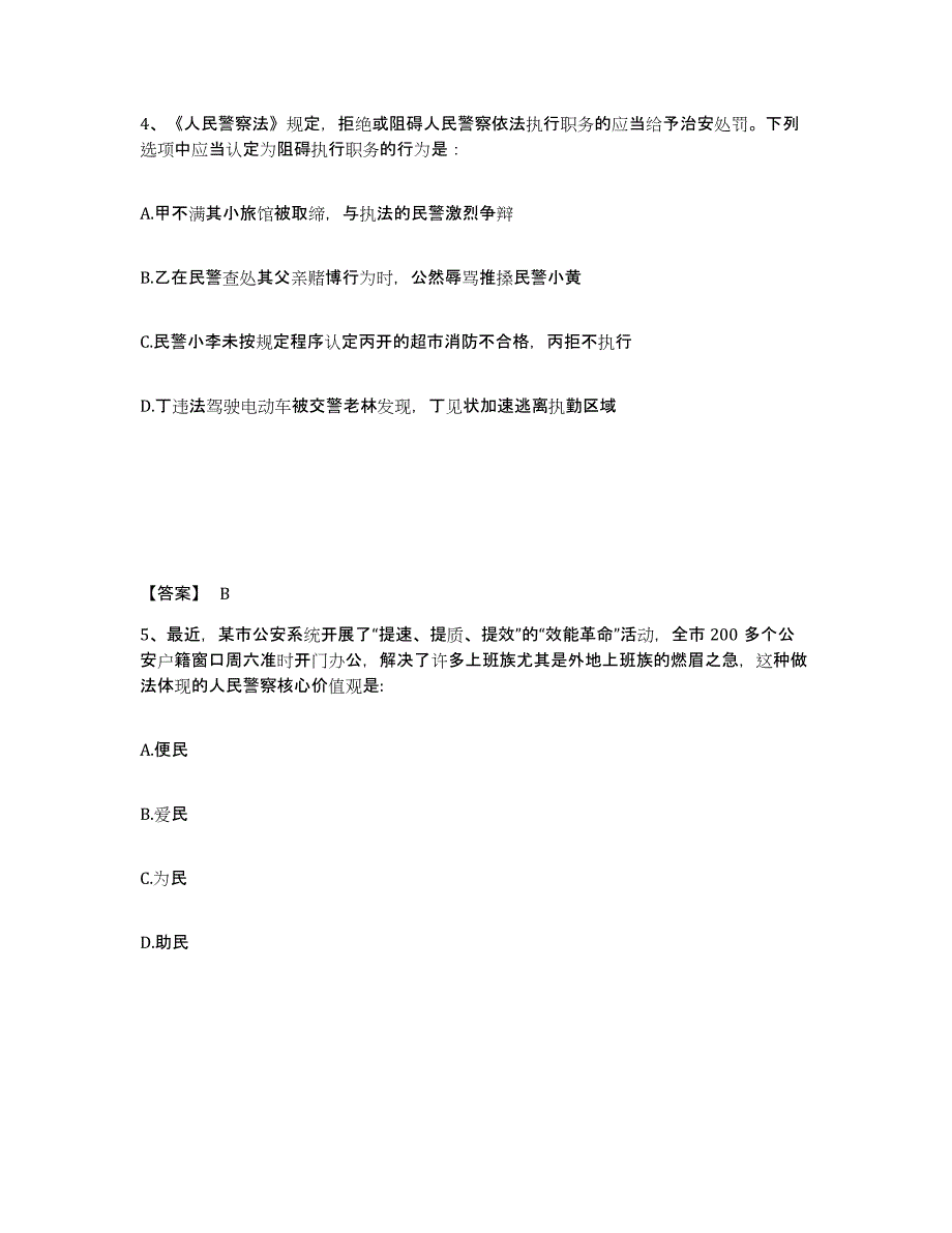 备考2025云南省保山市公安警务辅助人员招聘过关检测试卷B卷附答案_第3页