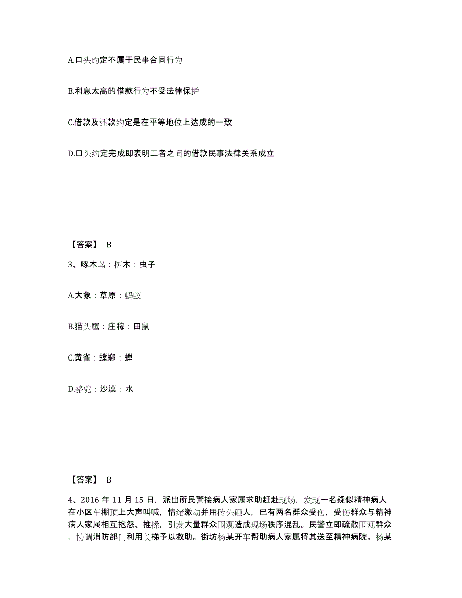 备考2025甘肃省天水市清水县公安警务辅助人员招聘考前冲刺试卷A卷含答案_第2页