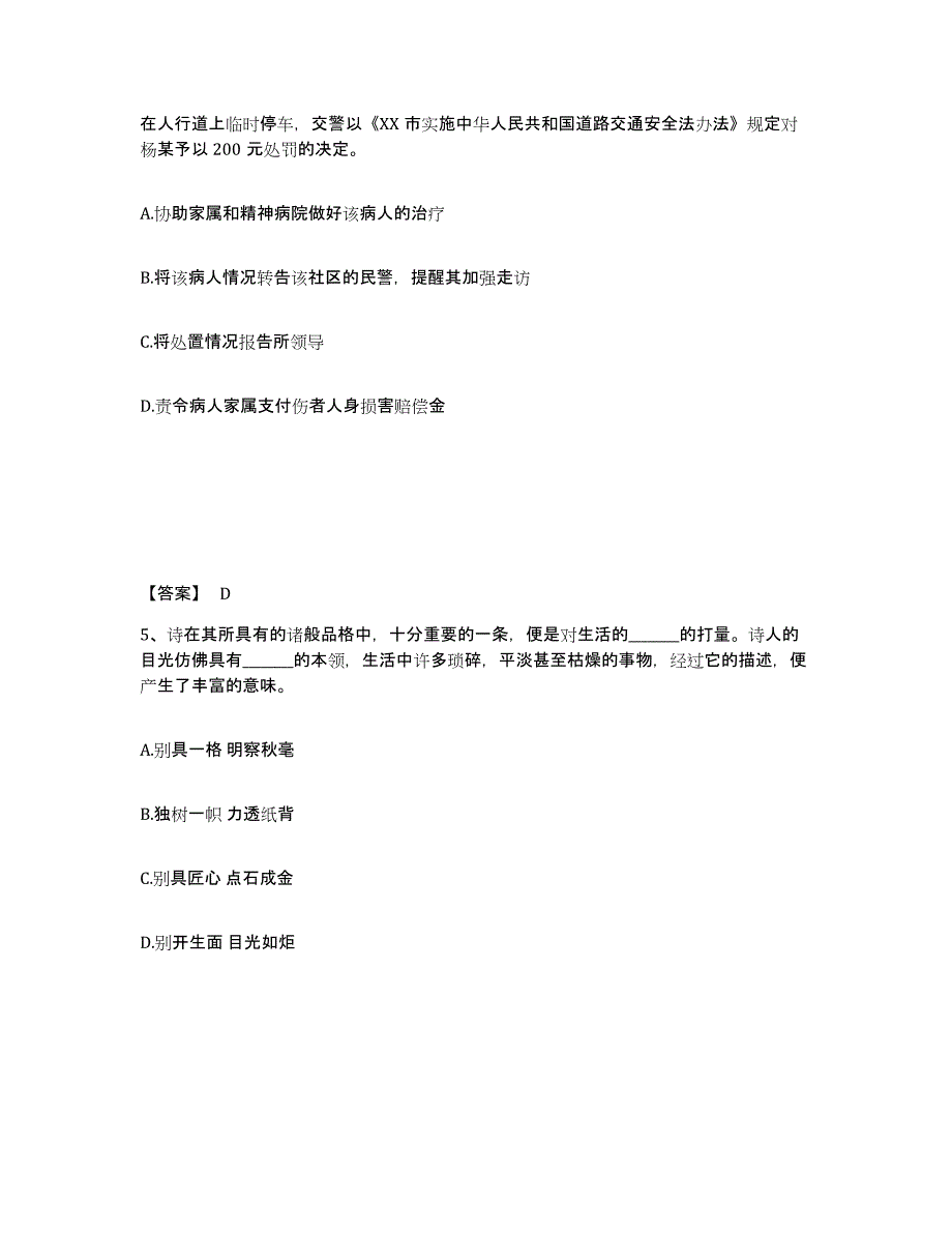 备考2025甘肃省天水市清水县公安警务辅助人员招聘考前冲刺试卷A卷含答案_第3页