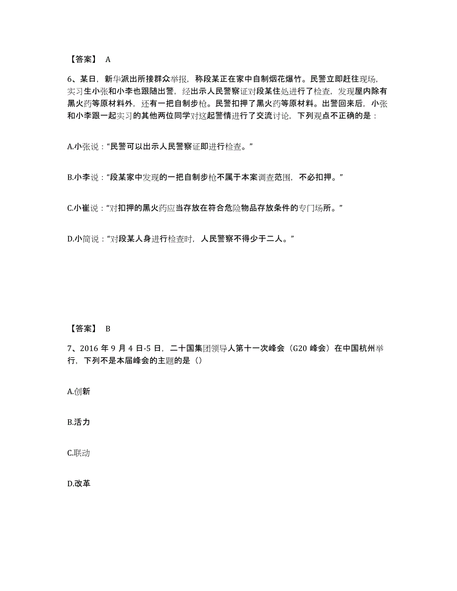 备考2025甘肃省天水市清水县公安警务辅助人员招聘考前冲刺试卷A卷含答案_第4页