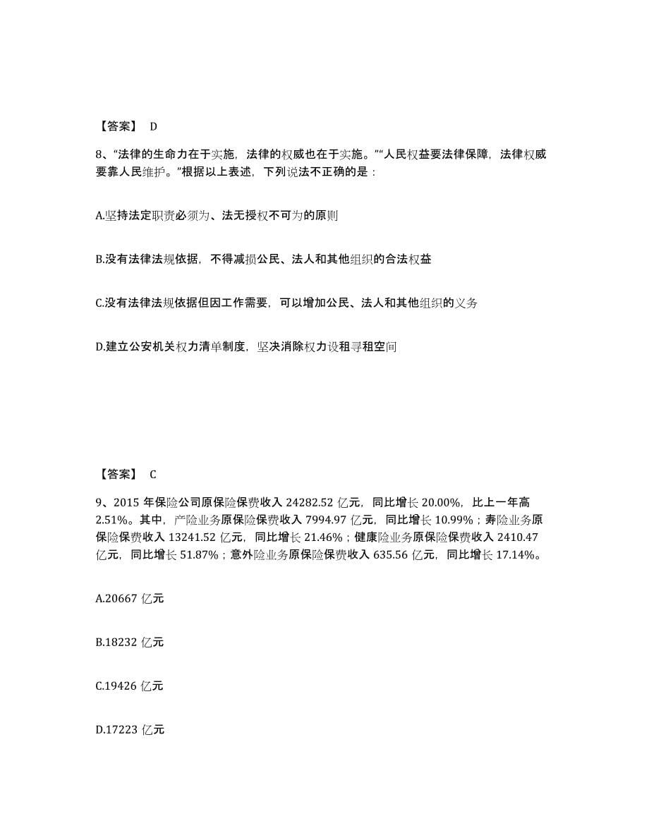 备考2025甘肃省天水市清水县公安警务辅助人员招聘考前冲刺试卷A卷含答案_第5页