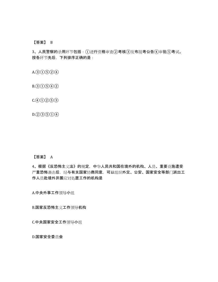 备考2025云南省临沧市永德县公安警务辅助人员招聘每日一练试卷A卷含答案_第2页