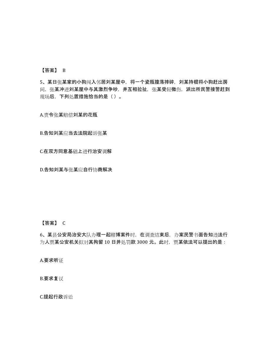 备考2025云南省临沧市永德县公安警务辅助人员招聘每日一练试卷A卷含答案_第3页