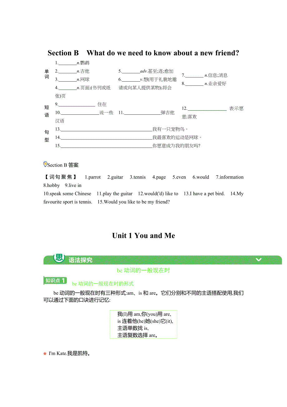 人教版英语Unit 1 You and Me七年级上册基础知识过关含答案含语法讲解_第2页