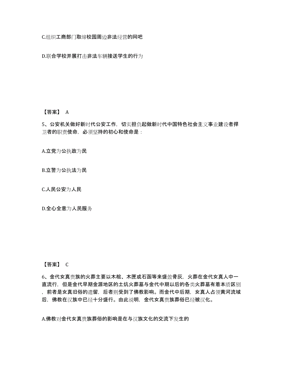 备考2025宁夏回族自治区银川市贺兰县公安警务辅助人员招聘高分题库附答案_第3页