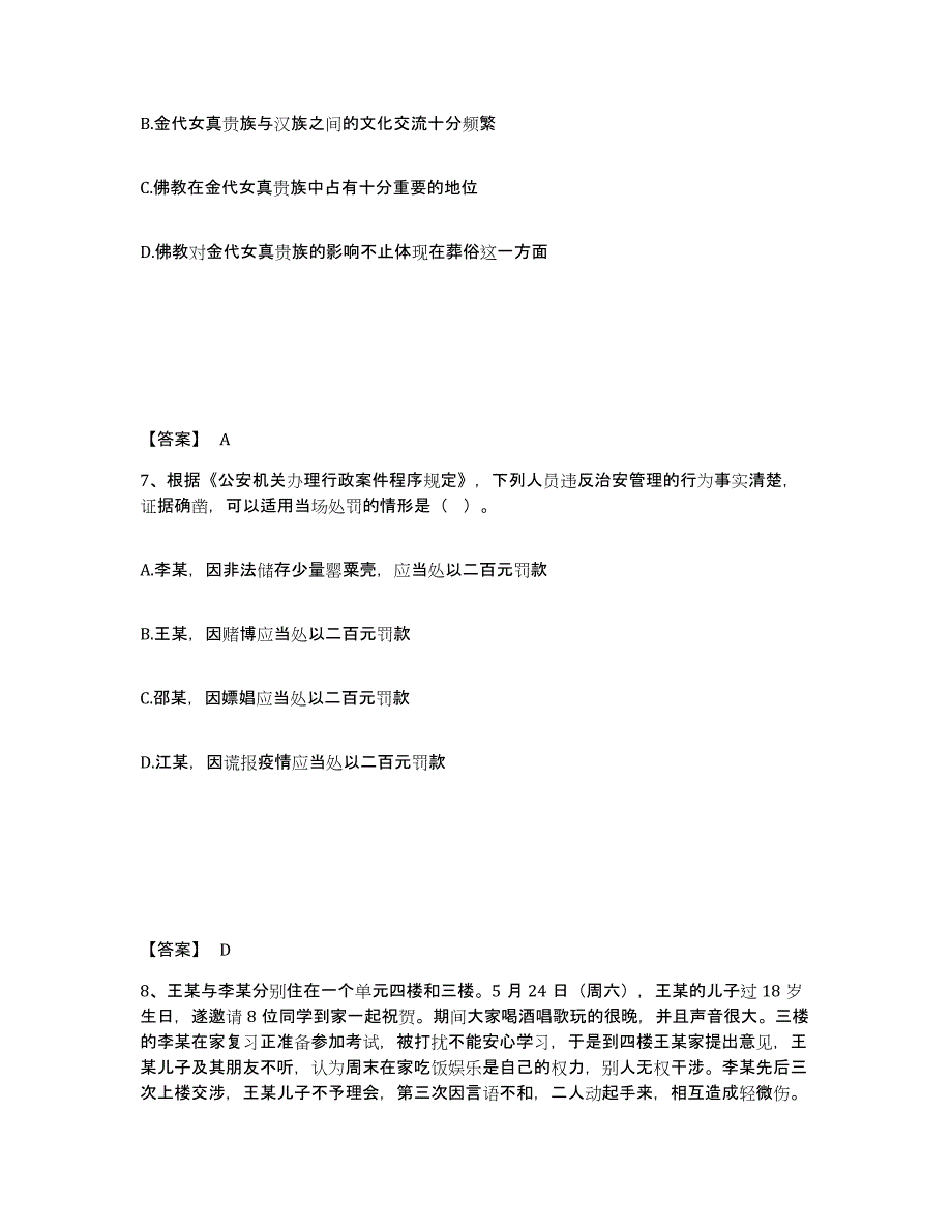 备考2025宁夏回族自治区银川市贺兰县公安警务辅助人员招聘高分题库附答案_第4页