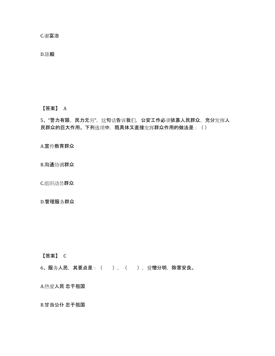 备考2025甘肃省酒泉市敦煌市公安警务辅助人员招聘能力测试试卷A卷附答案_第3页