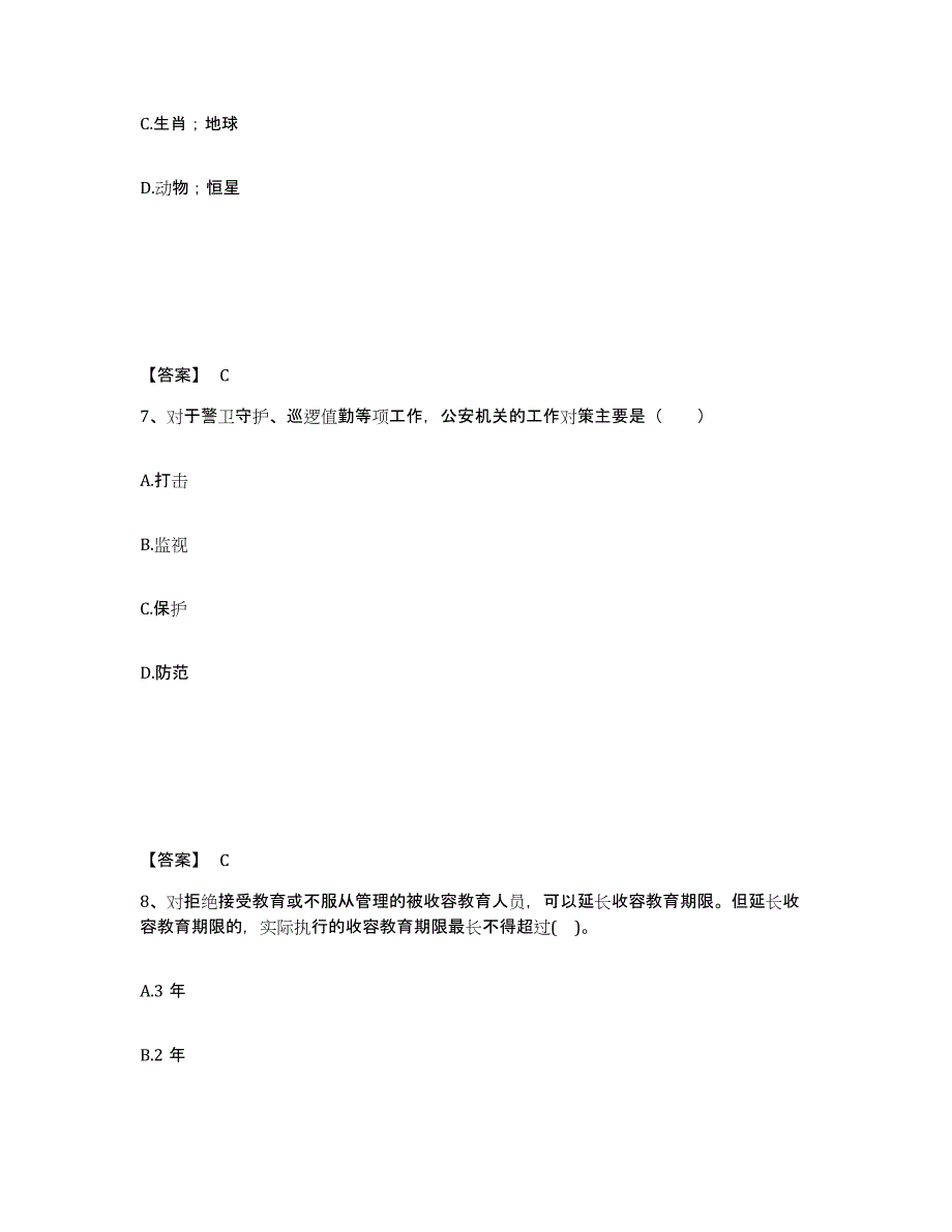 备考2025云南省思茅市孟连傣族拉祜族佤族自治县公安警务辅助人员招聘考前冲刺试卷B卷含答案_第4页