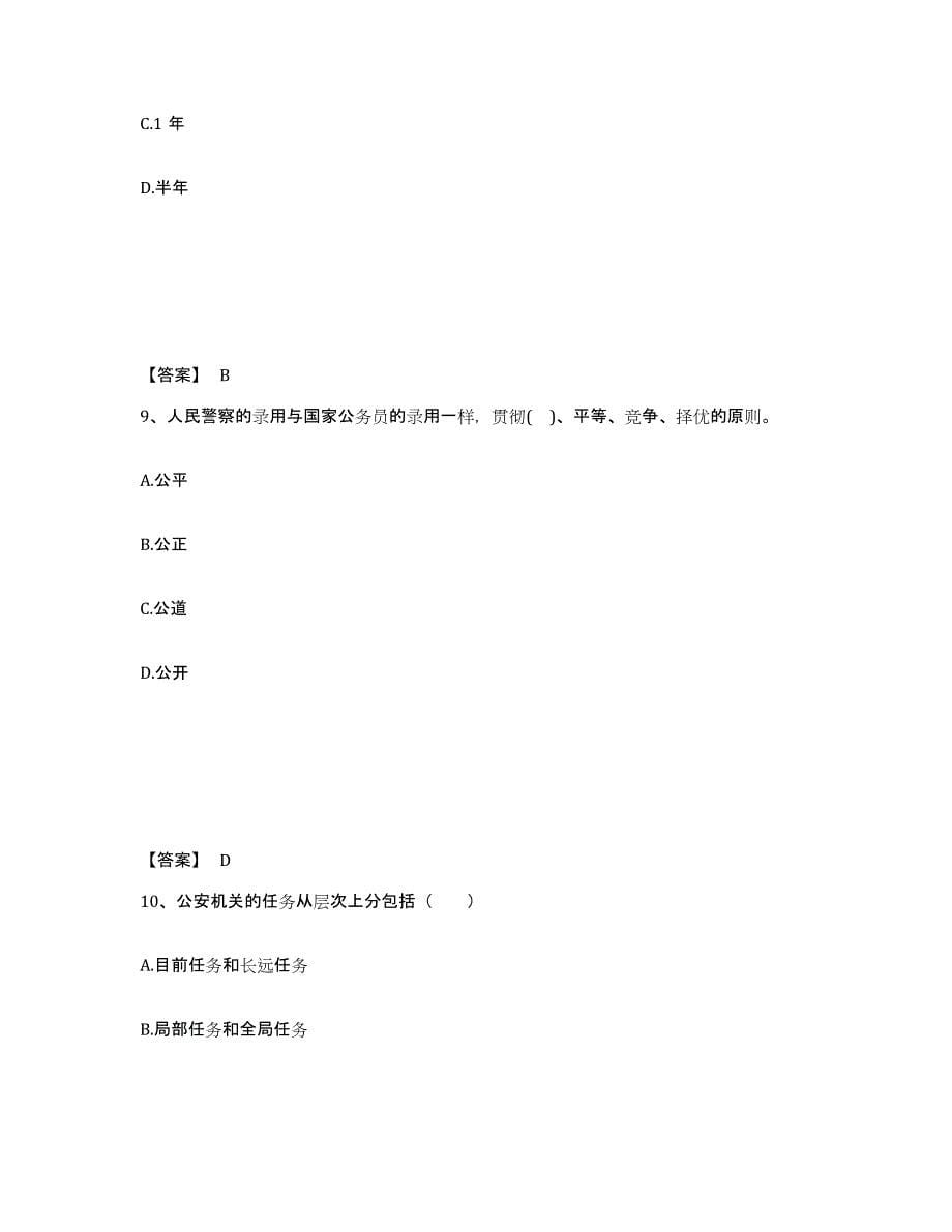 备考2025云南省思茅市孟连傣族拉祜族佤族自治县公安警务辅助人员招聘考前冲刺试卷B卷含答案_第5页