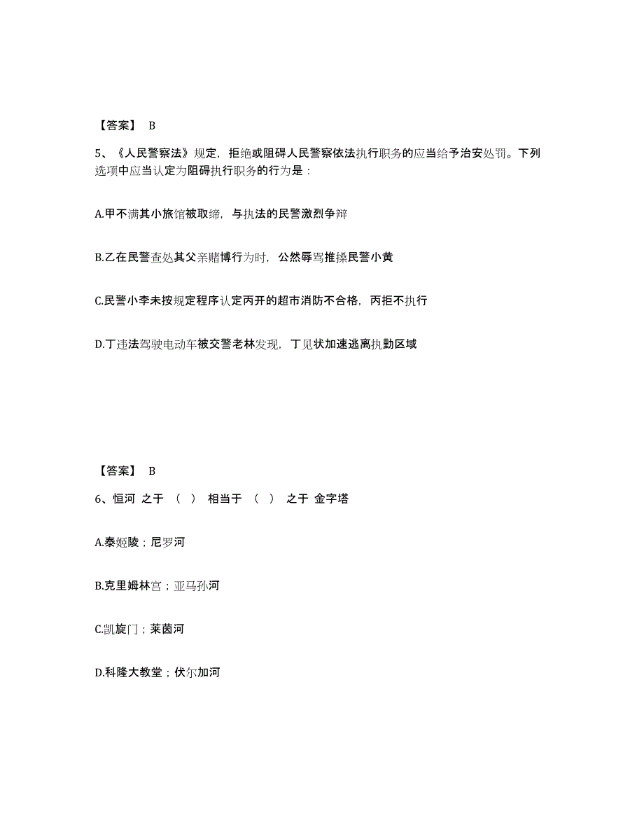 备考2025云南省保山市昌宁县公安警务辅助人员招聘高分题库附答案_第3页