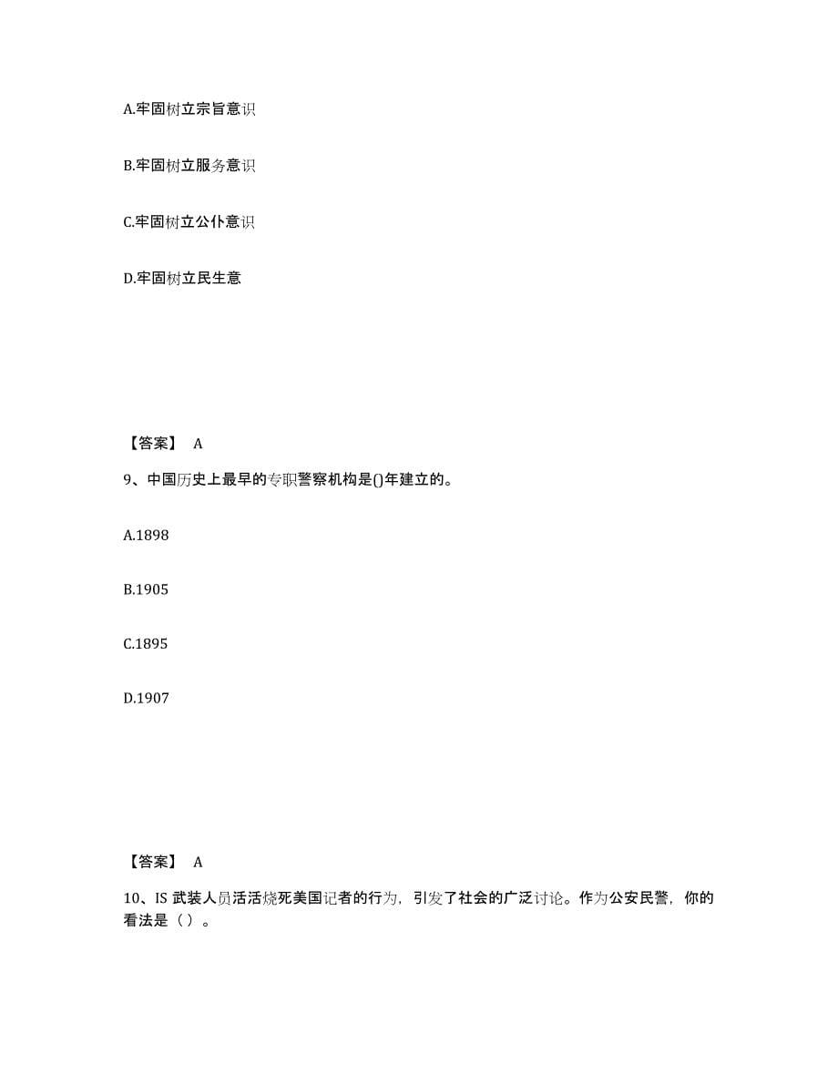 备考2025云南省临沧市永德县公安警务辅助人员招聘考试题库_第5页