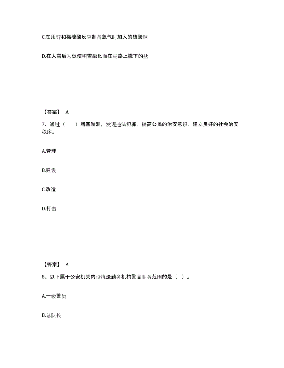 备考2025云南省昭通市水富县公安警务辅助人员招聘典型题汇编及答案_第4页