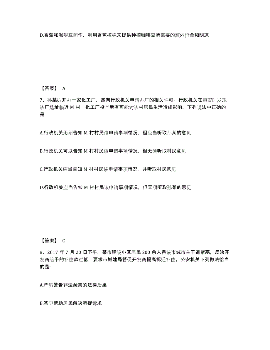 备考2025陕西省安康市公安警务辅助人员招聘自我检测试卷B卷附答案_第4页