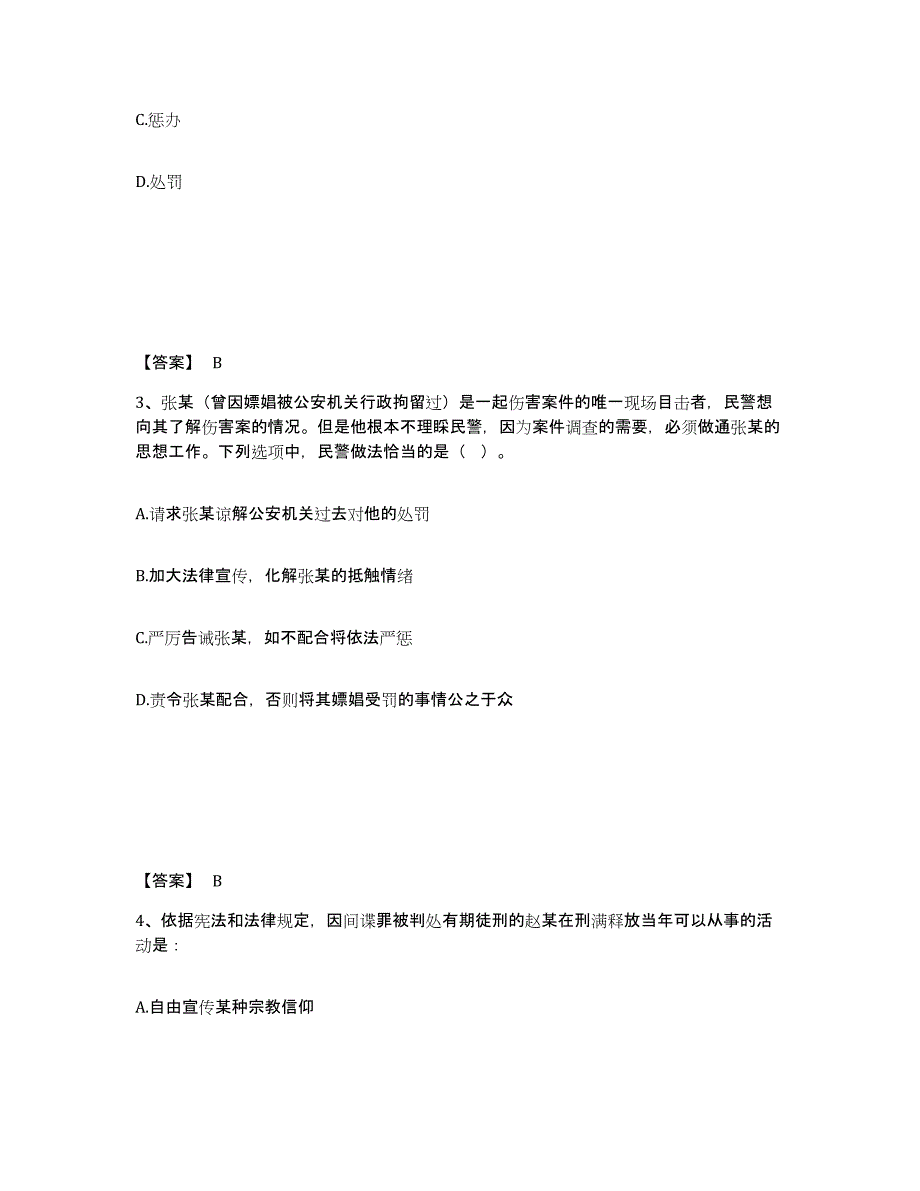 备考2025甘肃省武威市公安警务辅助人员招聘押题练习试题A卷含答案_第2页