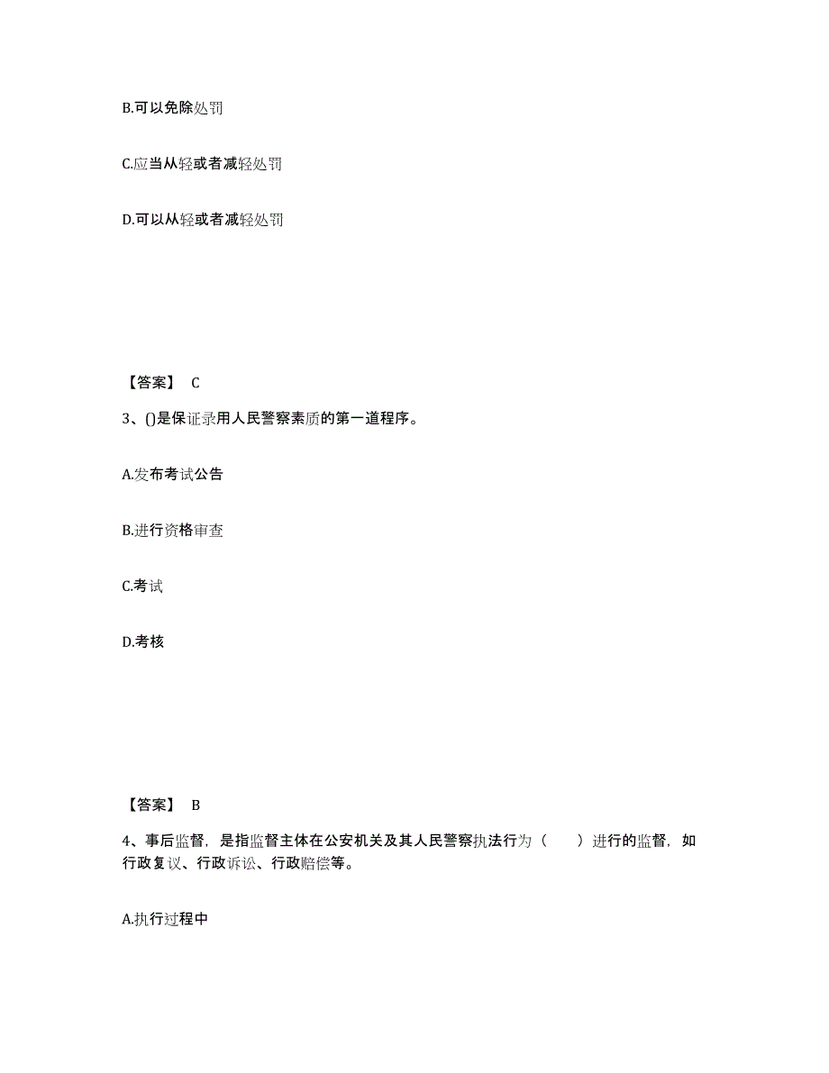 备考2025云南省丽江市华坪县公安警务辅助人员招聘综合检测试卷A卷含答案_第2页