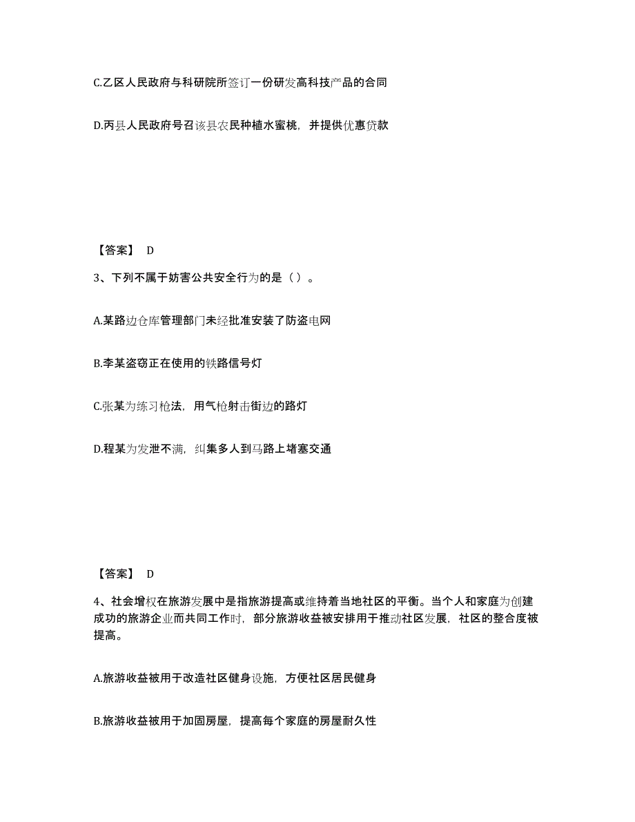 备考2025甘肃省白银市平川区公安警务辅助人员招聘考前冲刺试卷B卷含答案_第2页