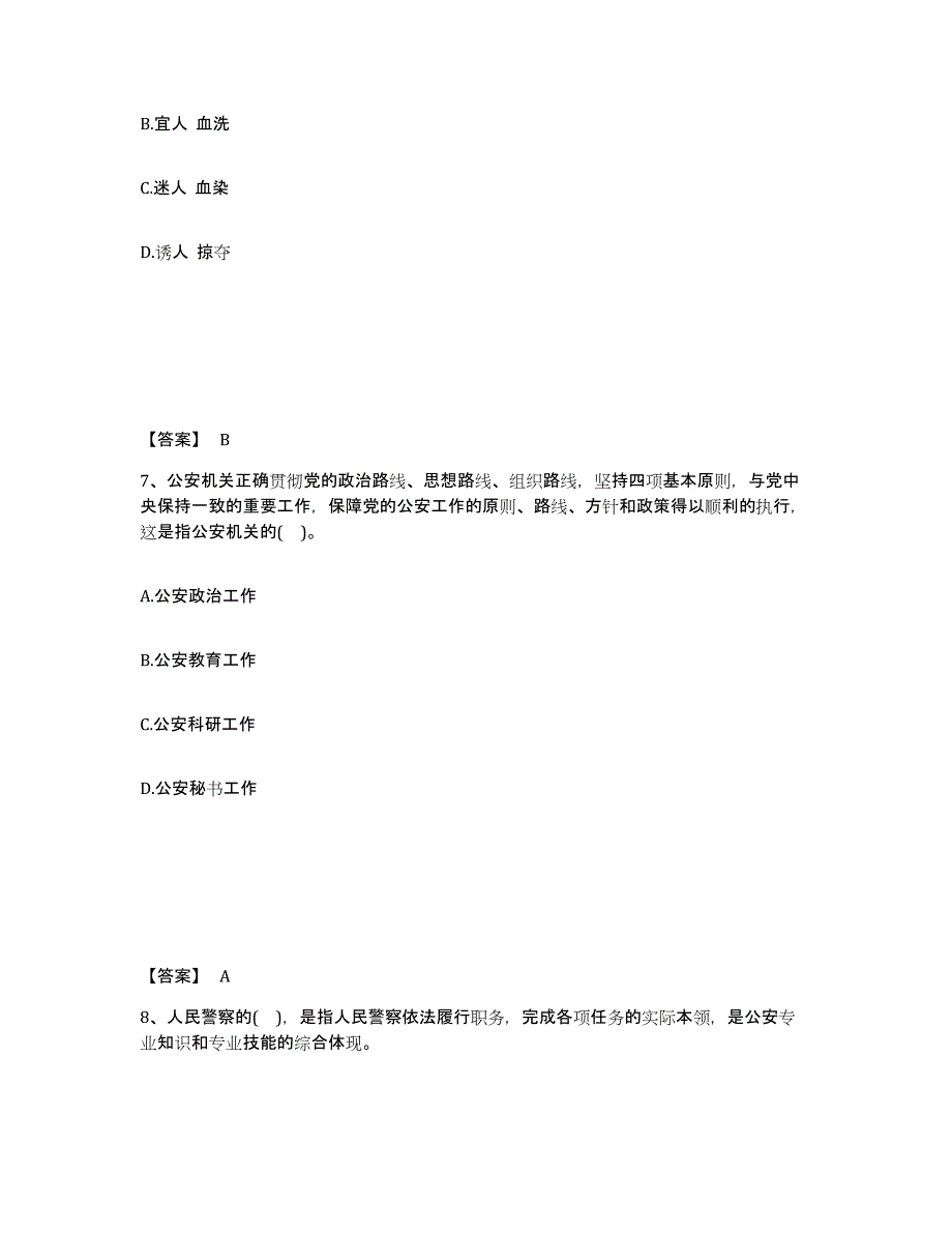 备考2025甘肃省白银市平川区公安警务辅助人员招聘考前冲刺试卷B卷含答案_第4页