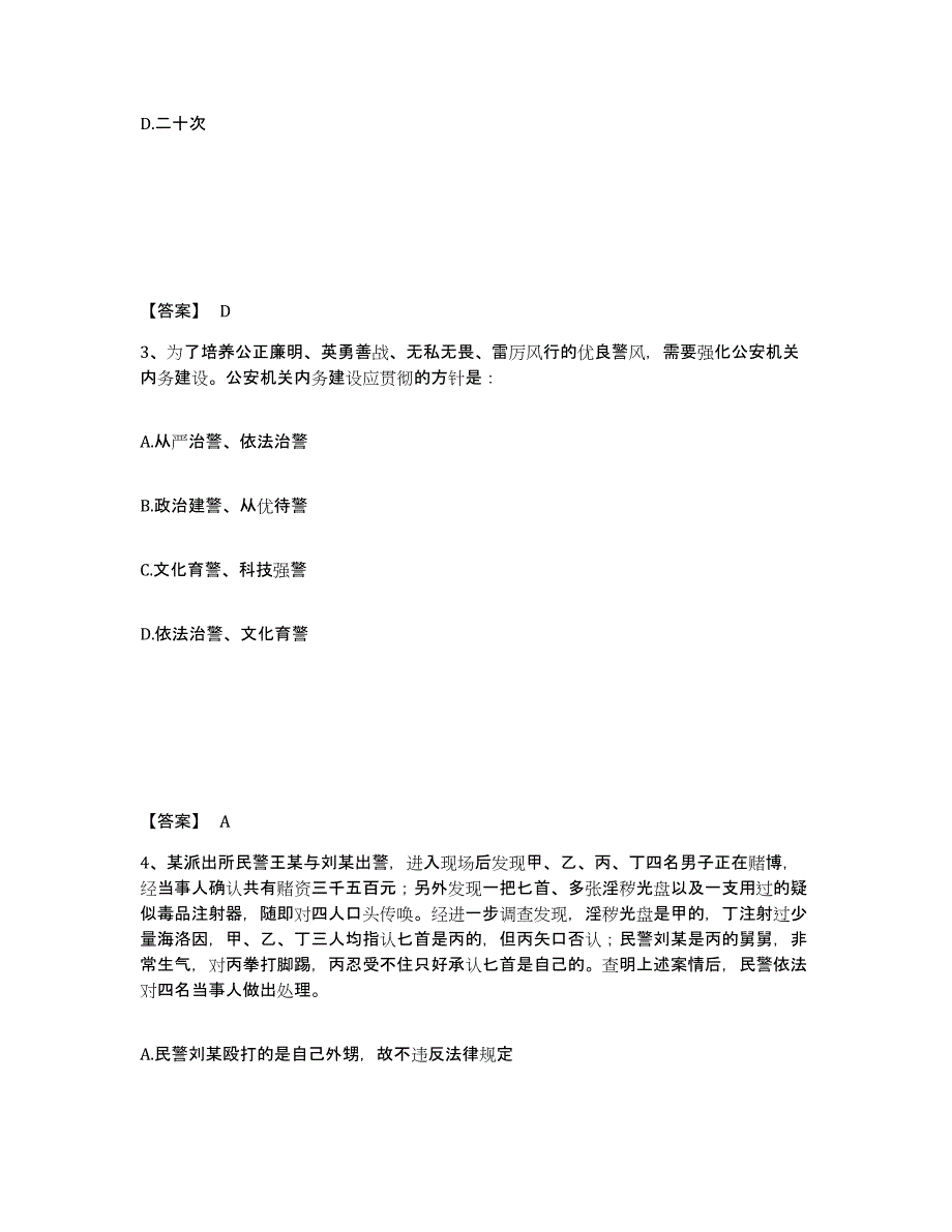 备考2025云南省丽江市公安警务辅助人员招聘测试卷(含答案)_第2页