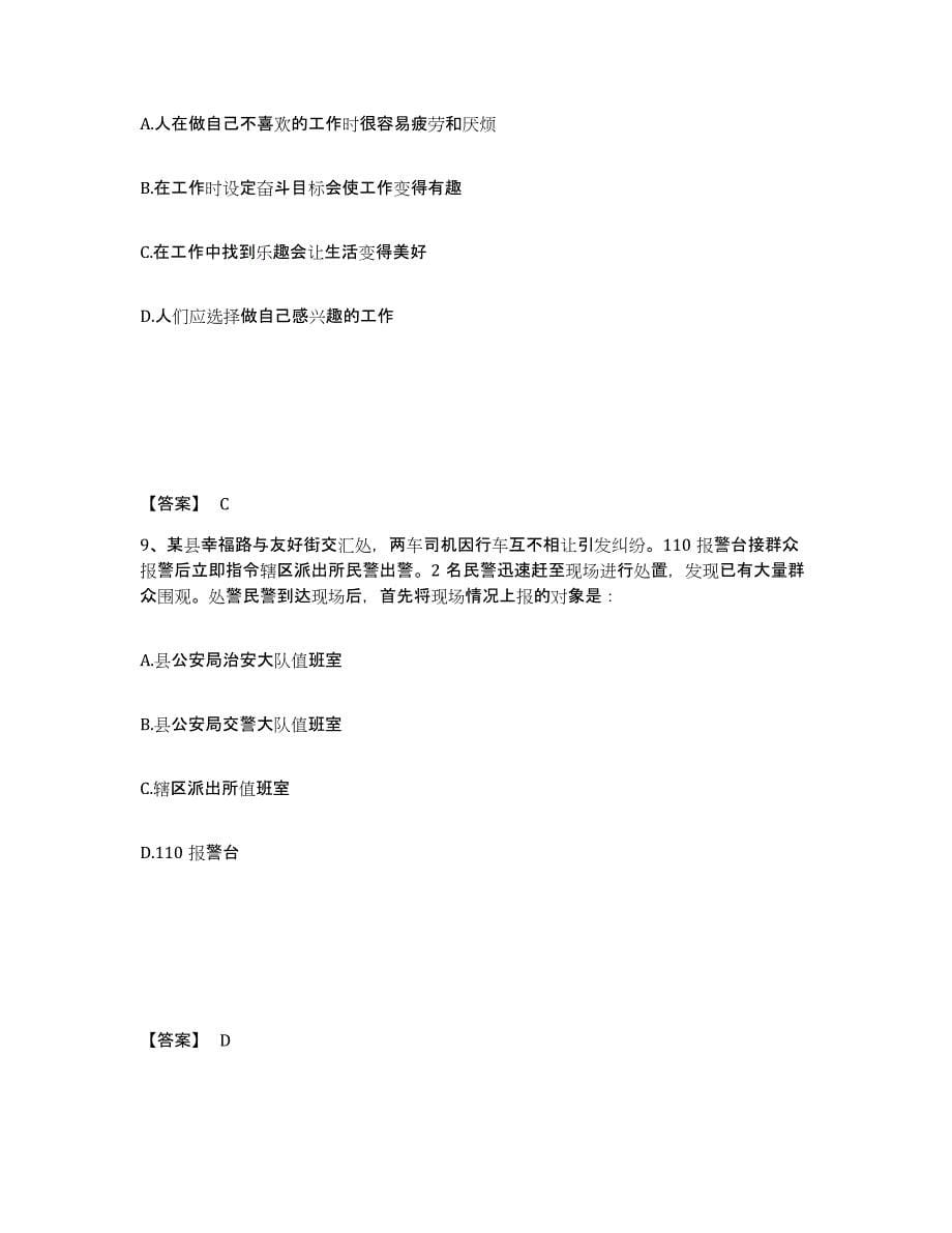 备考2025云南省丽江市公安警务辅助人员招聘测试卷(含答案)_第5页