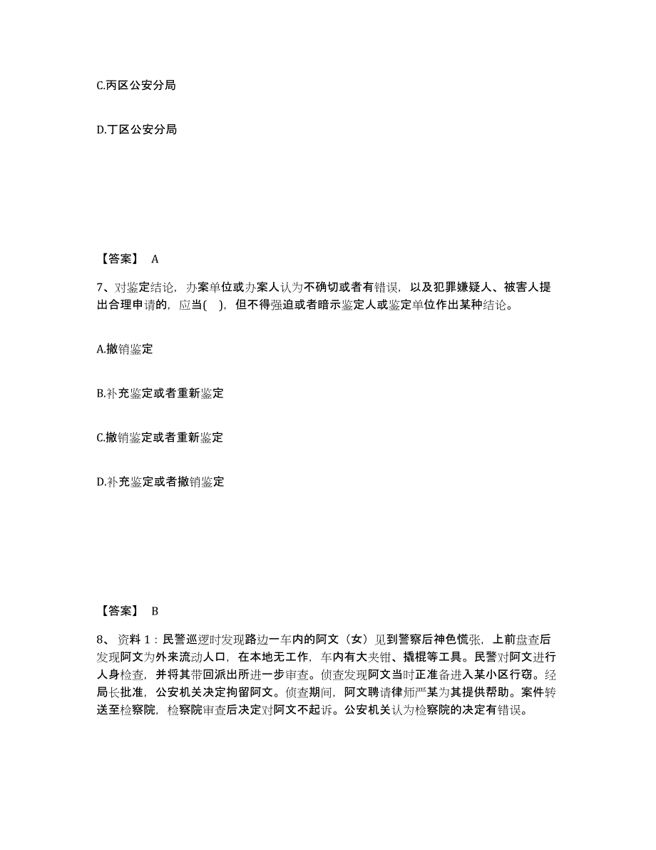 备考2025云南省大理白族自治州公安警务辅助人员招聘通关题库(附答案)_第4页