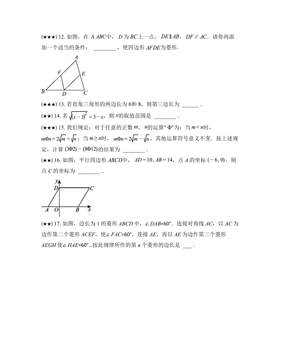 2023—2024学年黑龙江省齐齐哈尔市龙江县部分学校联考八年级下学期期中数学试卷_第4页