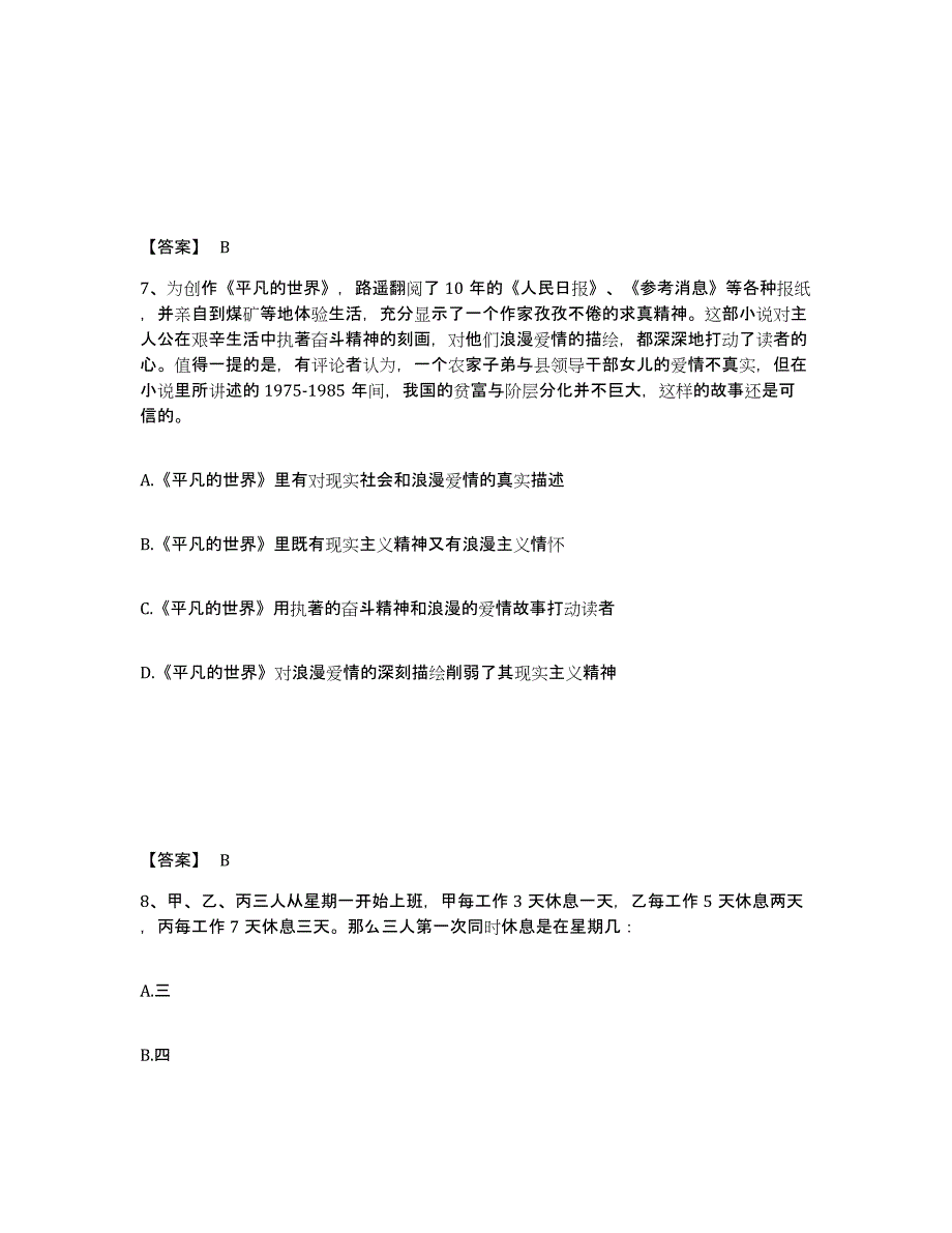 备考2025云南省昆明市呈贡县公安警务辅助人员招聘通关提分题库(考点梳理)_第4页