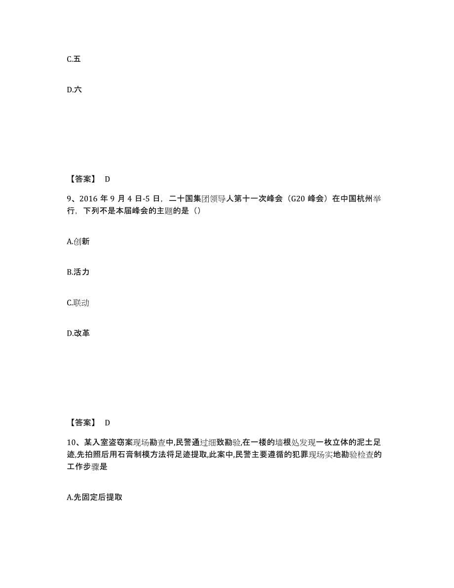 备考2025云南省昆明市呈贡县公安警务辅助人员招聘通关提分题库(考点梳理)_第5页