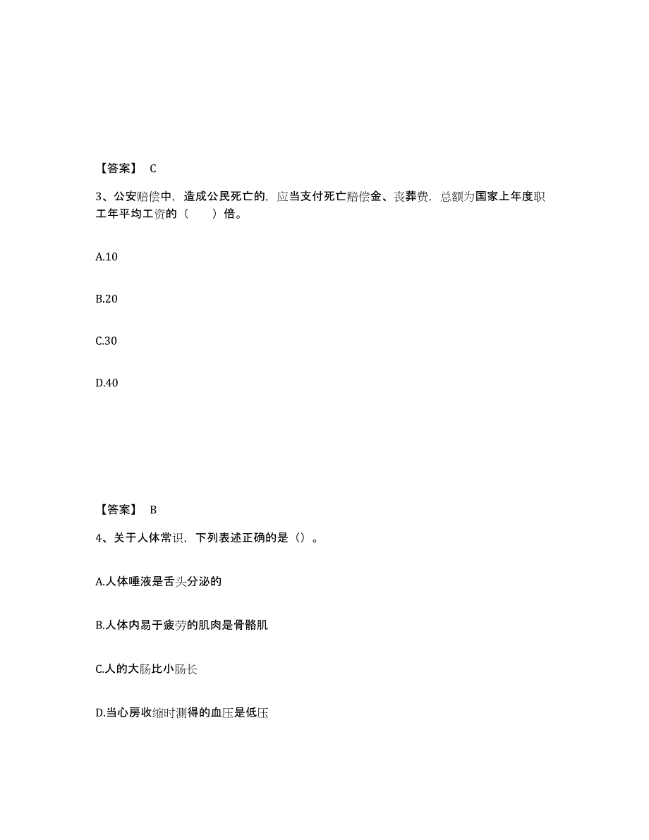 备考2025陕西省商洛市柞水县公安警务辅助人员招聘考前自测题及答案_第2页