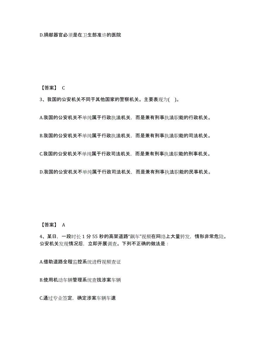 备考2025云南省保山市公安警务辅助人员招聘基础试题库和答案要点_第2页