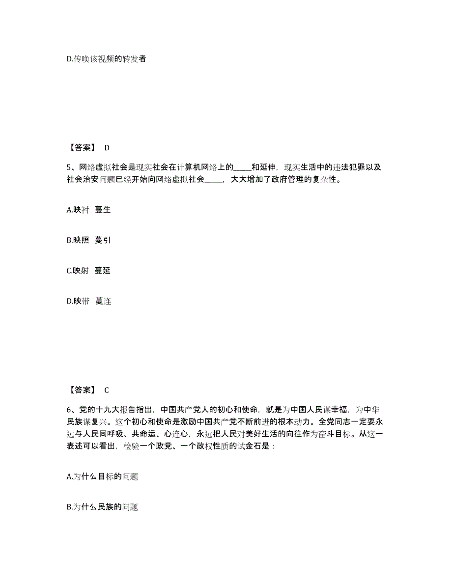 备考2025云南省保山市公安警务辅助人员招聘基础试题库和答案要点_第3页