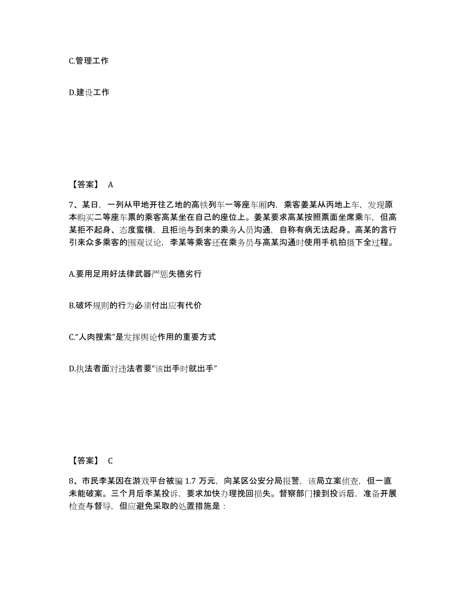 备考2025甘肃省天水市武山县公安警务辅助人员招聘题库综合试卷A卷附答案_第4页